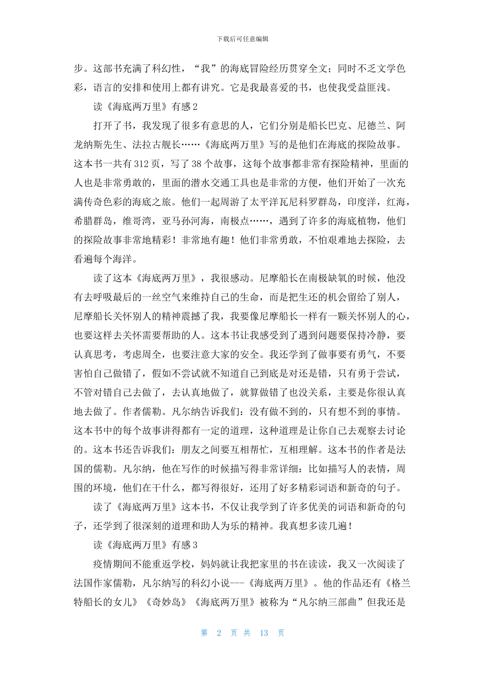 读《海底两万里》有感合集15篇_第2页