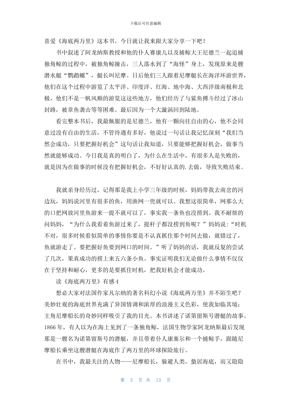 读《海底两万里》有感合集15篇_第3页