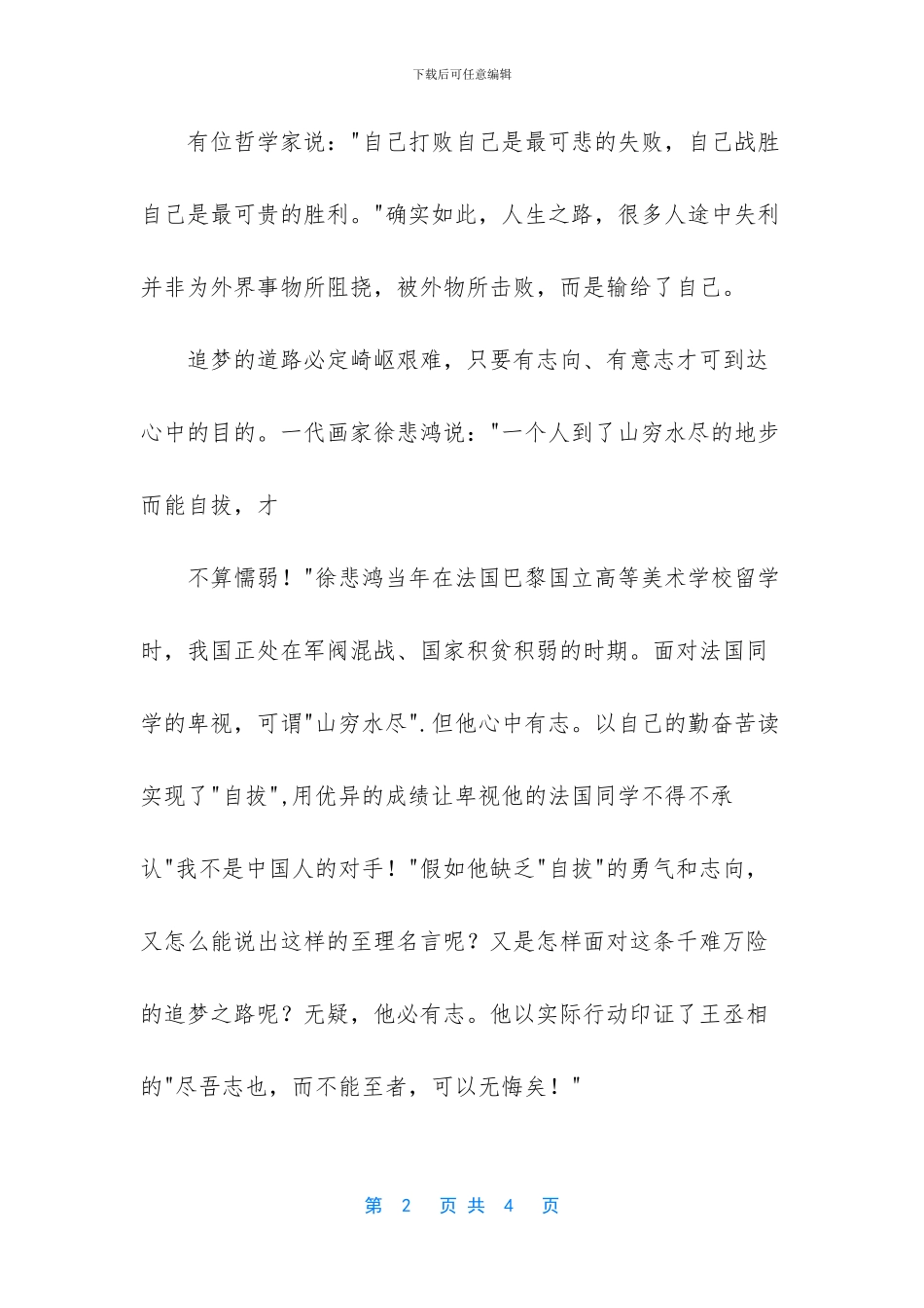 读《游褒禅山记》有感：追梦还须有志_第2页