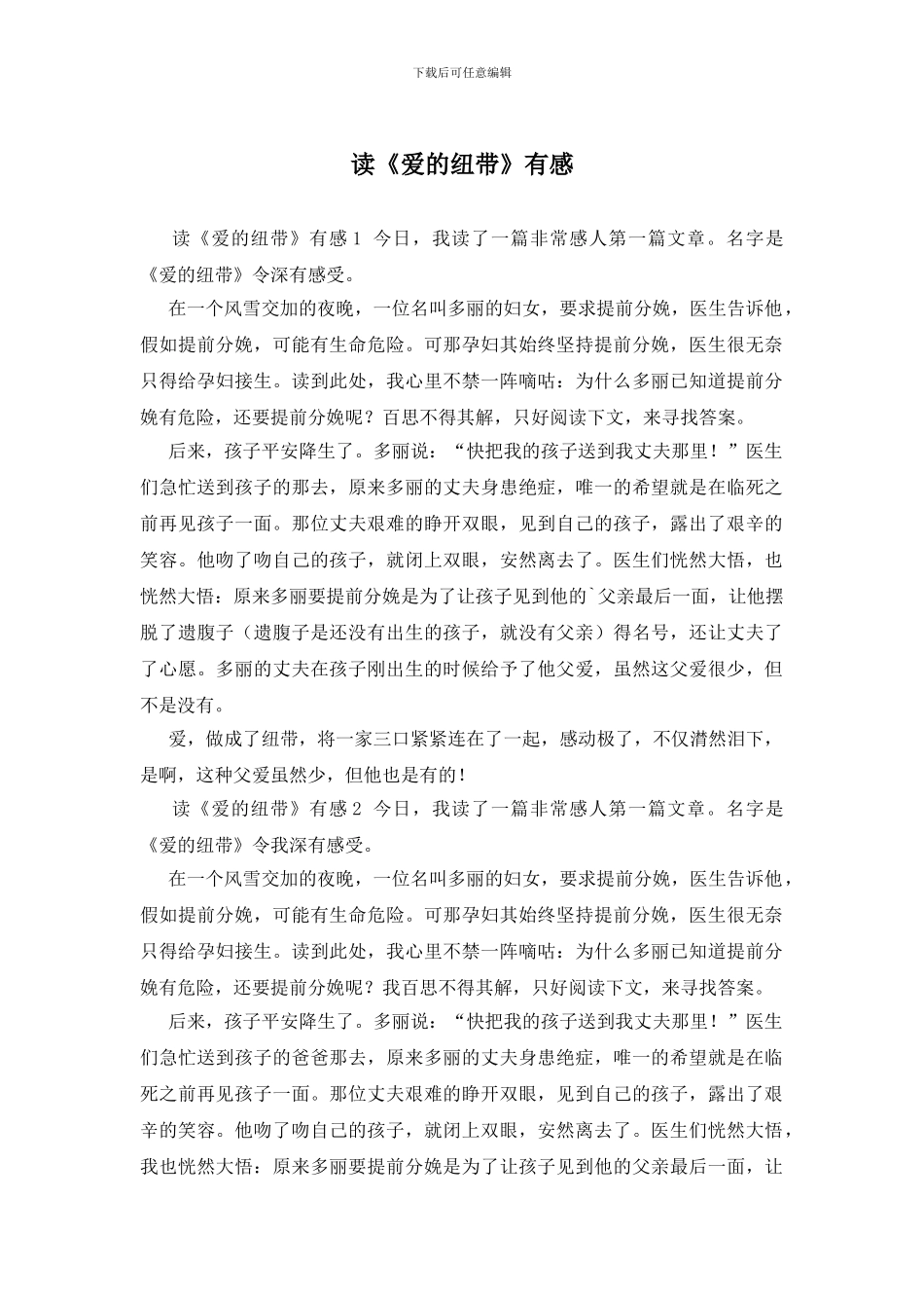 读《爱的纽带》有感_第1页