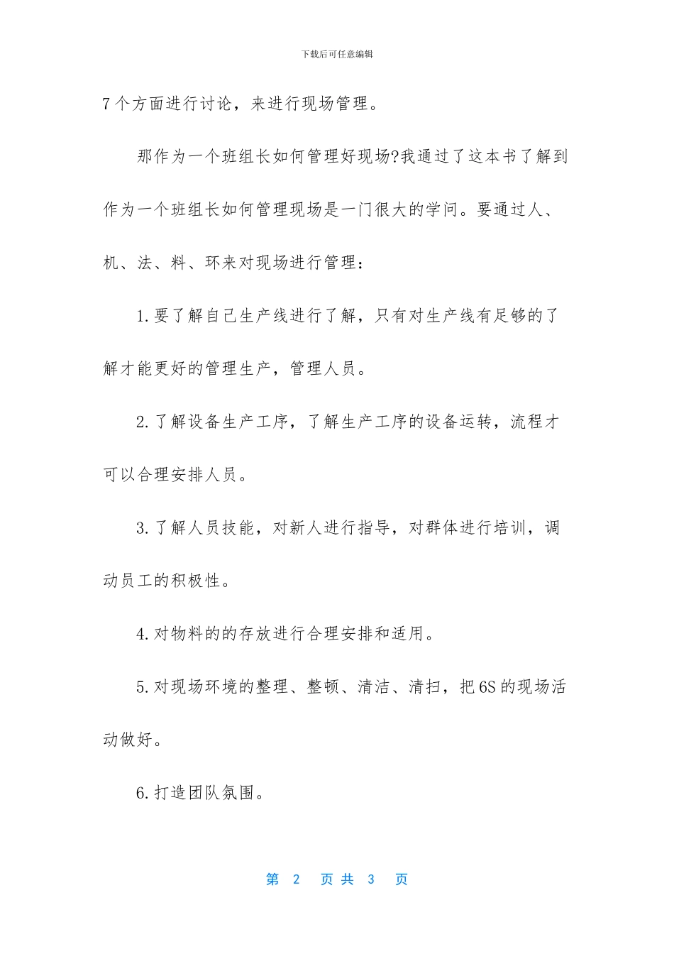 读《班组长如何管理现场》有感_第2页