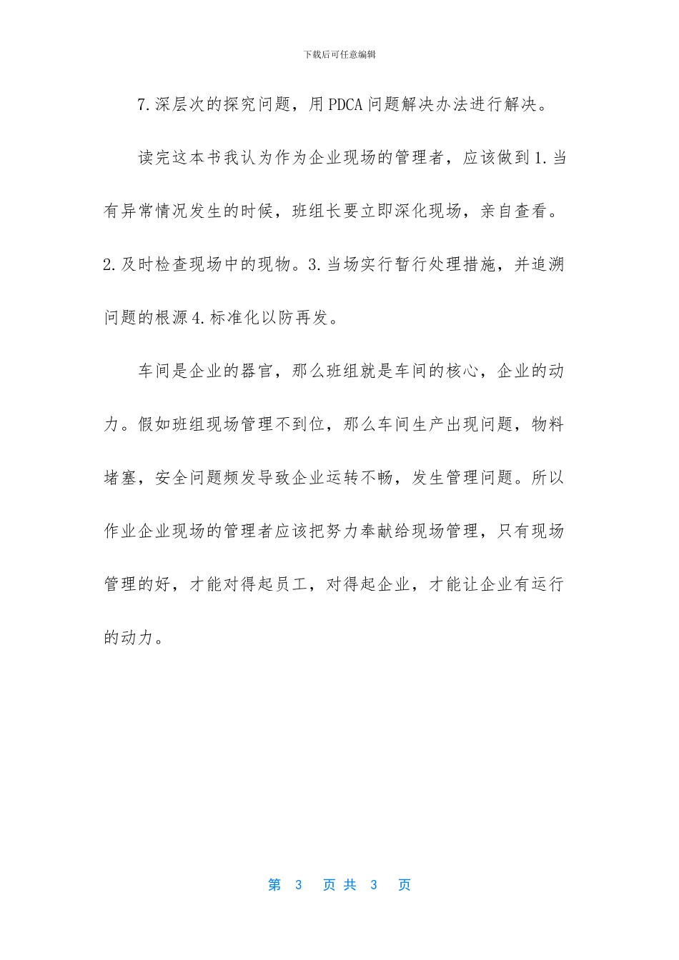 读《班组长如何管理现场》有感_第3页