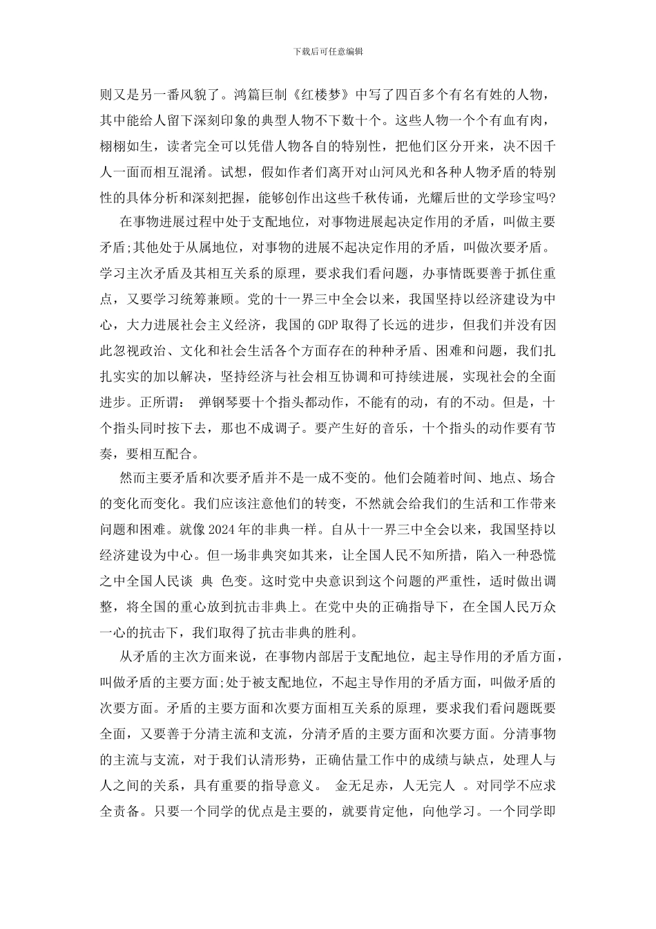 读《矛盾论》有感范文_第2页