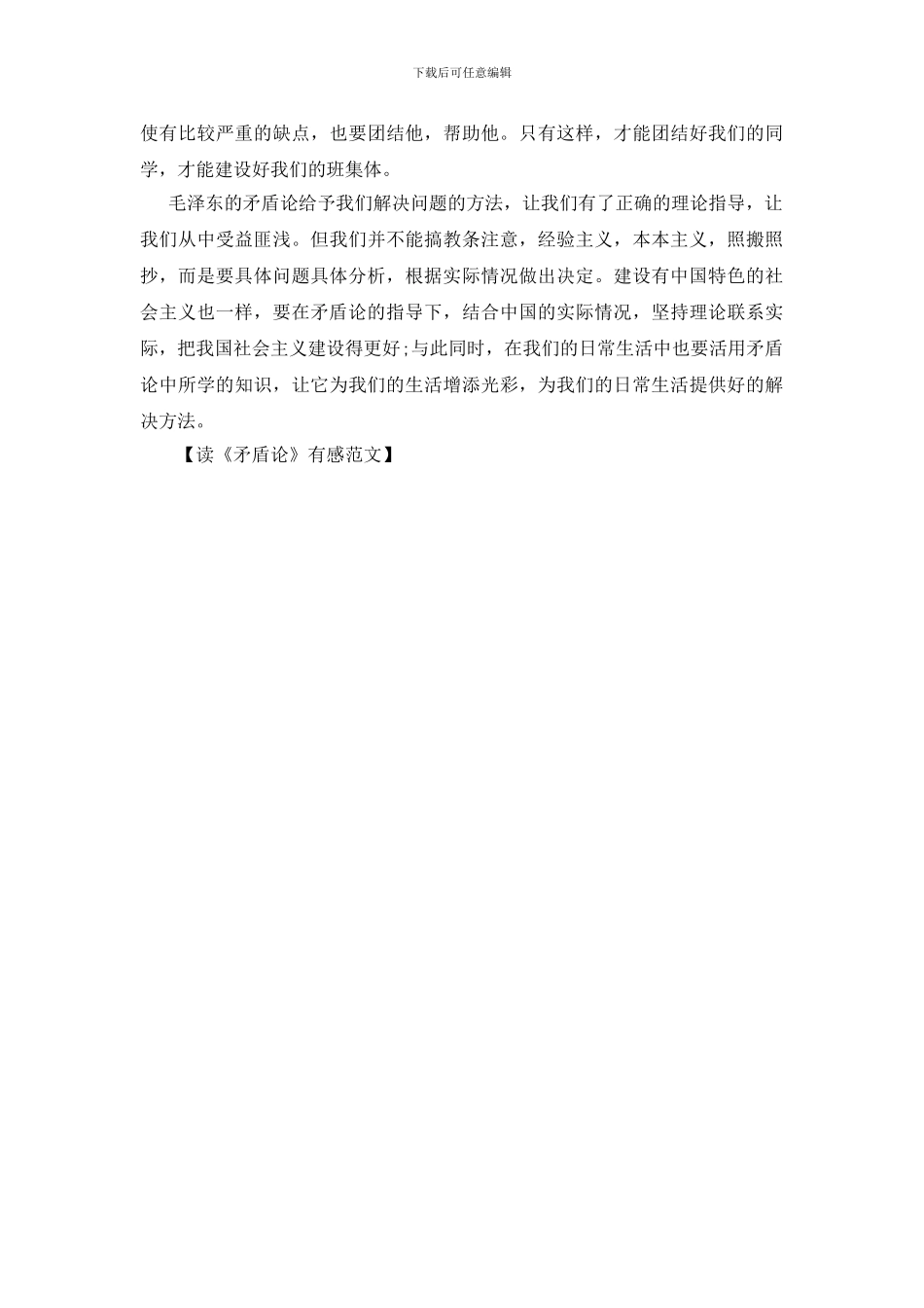 读《矛盾论》有感范文_第3页