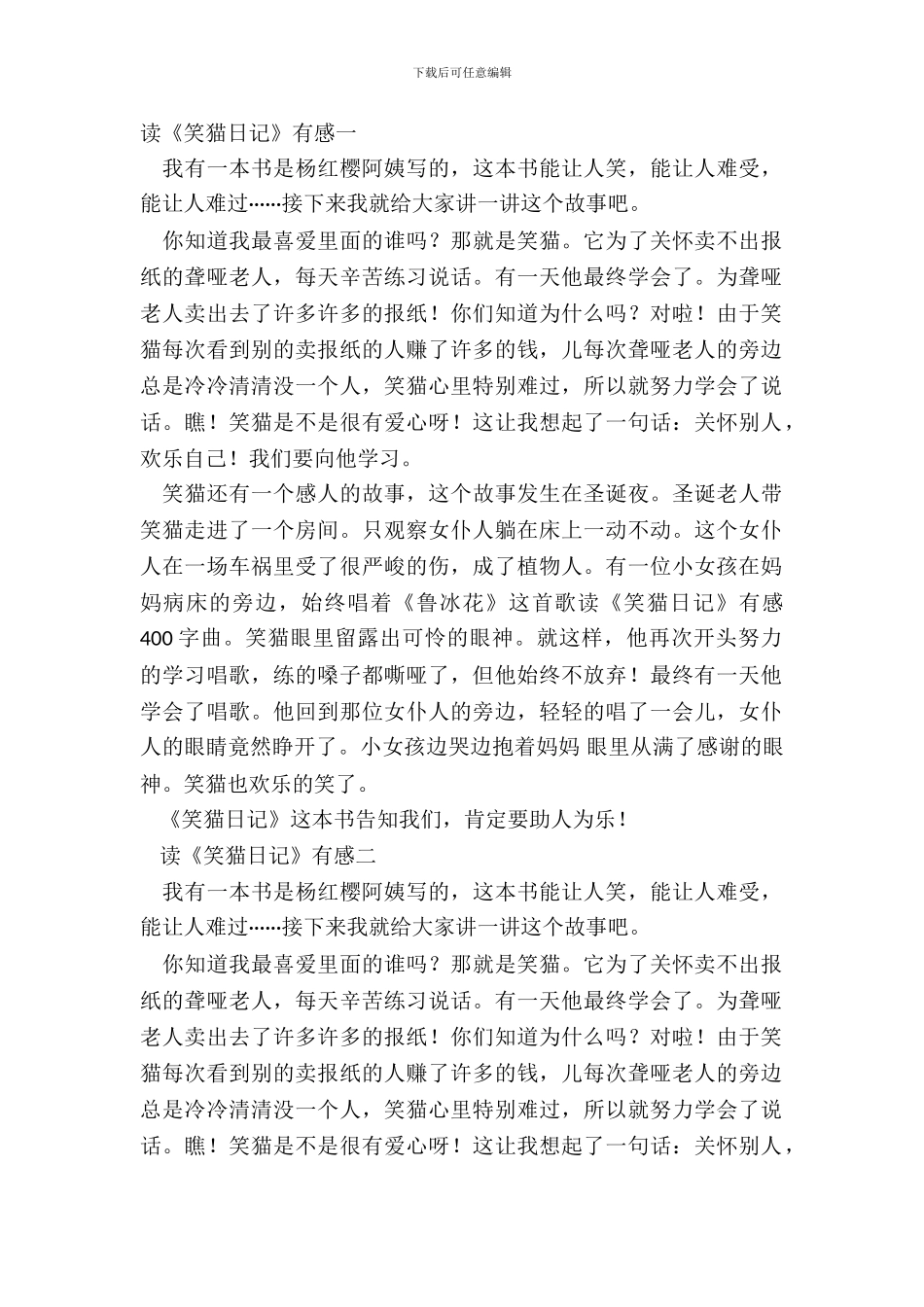 读《笑猫日记》有感5篇_第2页