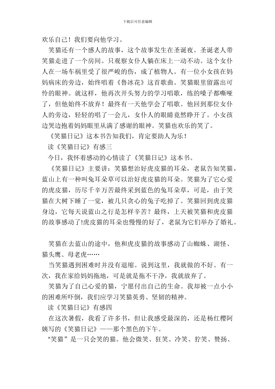读《笑猫日记》有感5篇_第3页