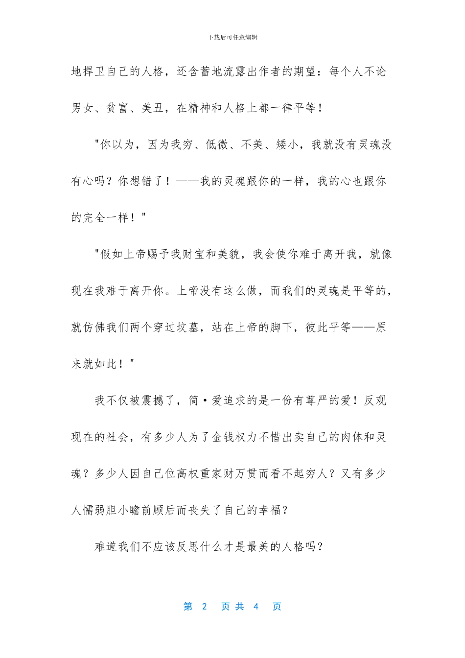 读《简·爱》有感：愿平等之花生盛开_第2页