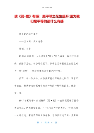 读《简·爱》有感：愿平等之花生盛开