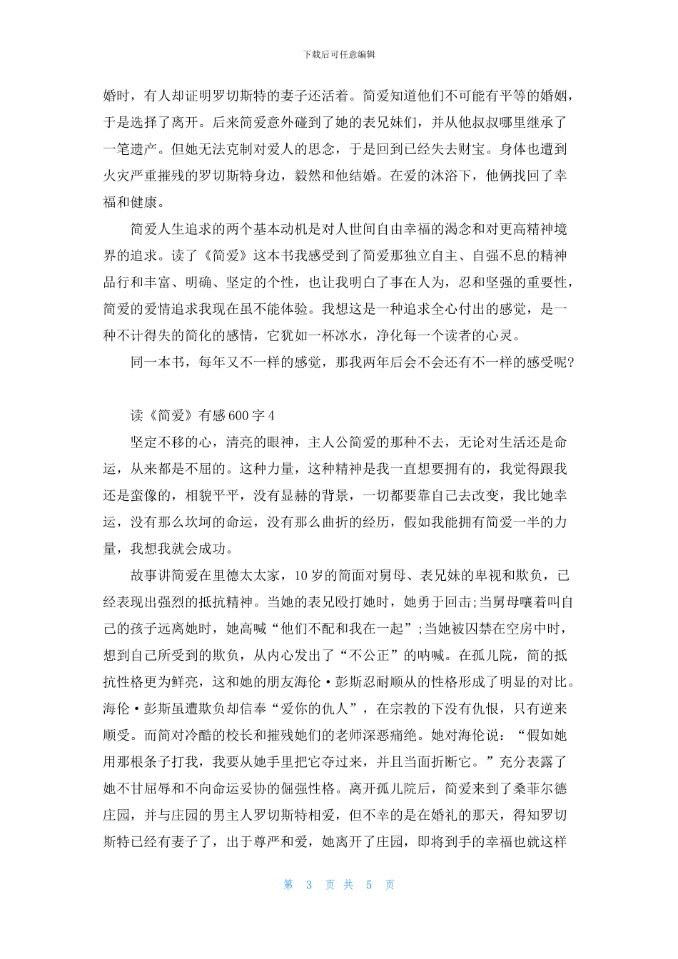 读《简爱》有感600字5篇_第3页