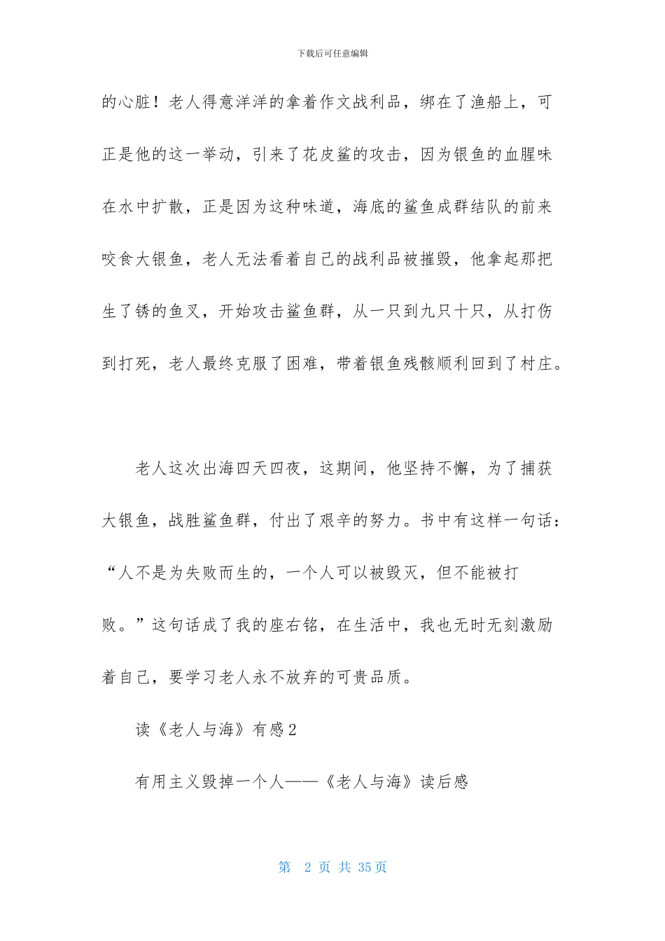 读《老人与海》有感合集15篇_第2页