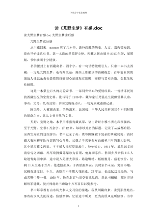 读《艽野尘梦》有感