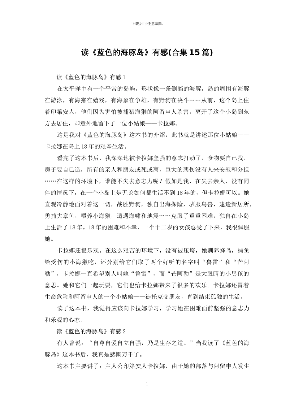 读《蓝色的海豚岛》有感_第1页