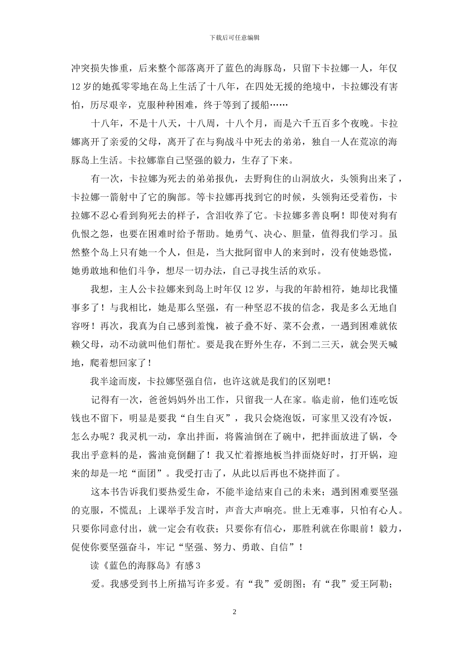 读《蓝色的海豚岛》有感_第2页