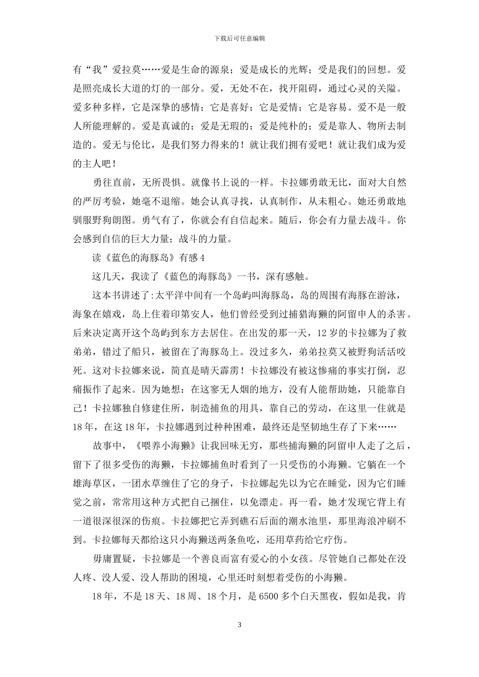 读《蓝色的海豚岛》有感_第3页