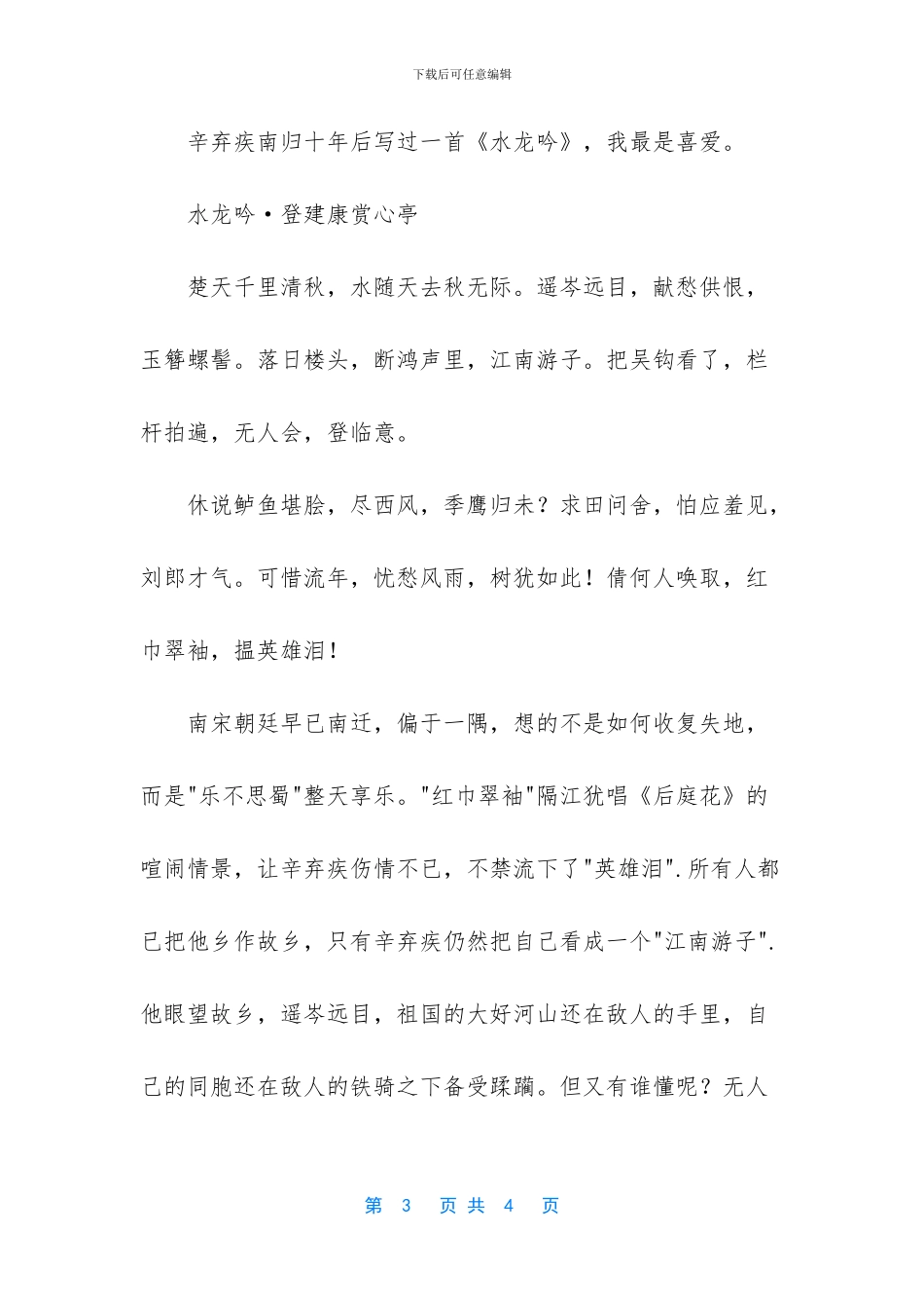 读《辛弃疾词》有感1000字_第3页