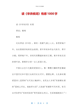 读《辛弃疾词》有感1000字