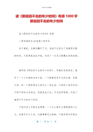 读《那些回不去的年少时光》有感1000字
