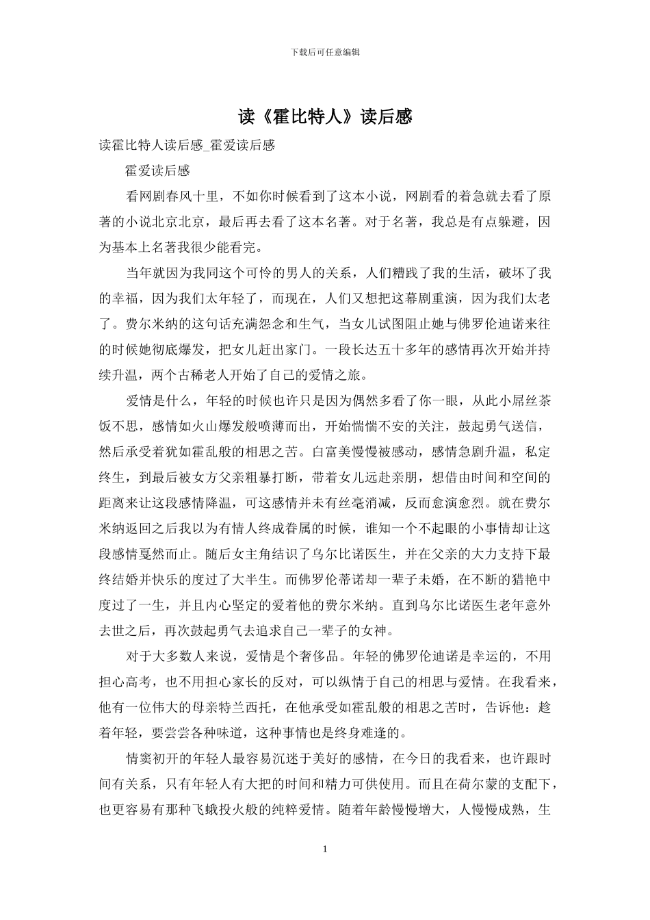 读《霍比特人》读后感_第1页