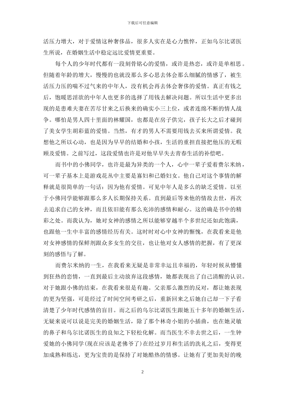 读《霍比特人》读后感_第2页