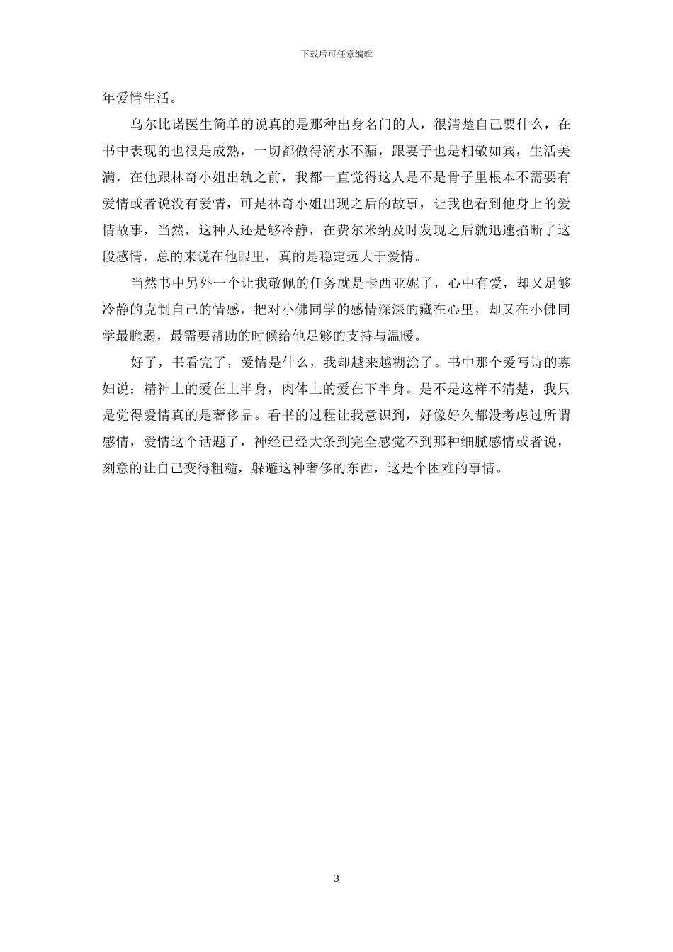 读《霍比特人》读后感_第3页