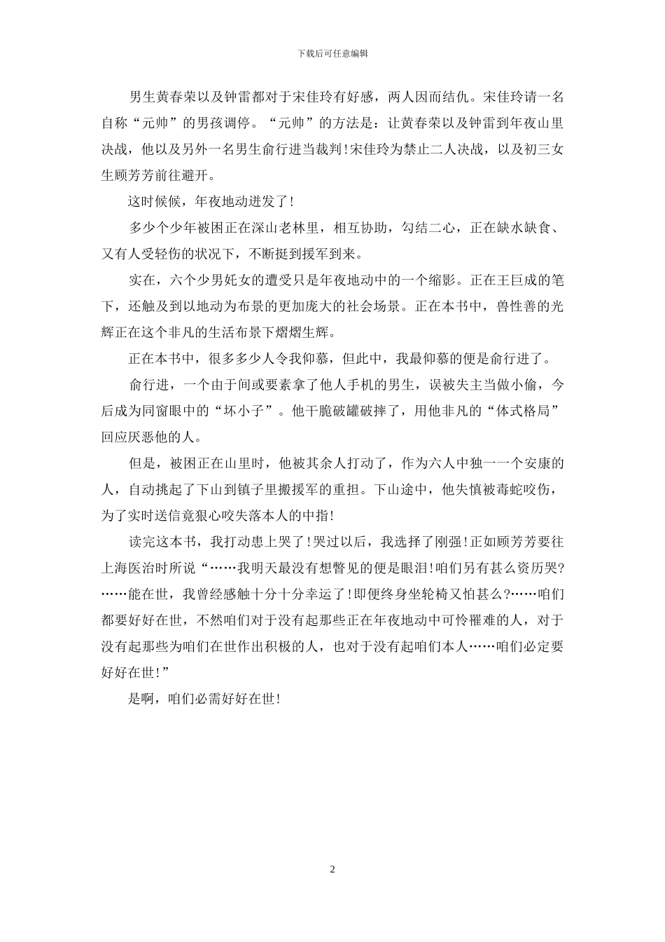 读《震动》心得体会_第2页