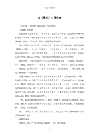 读《震动》心得体会