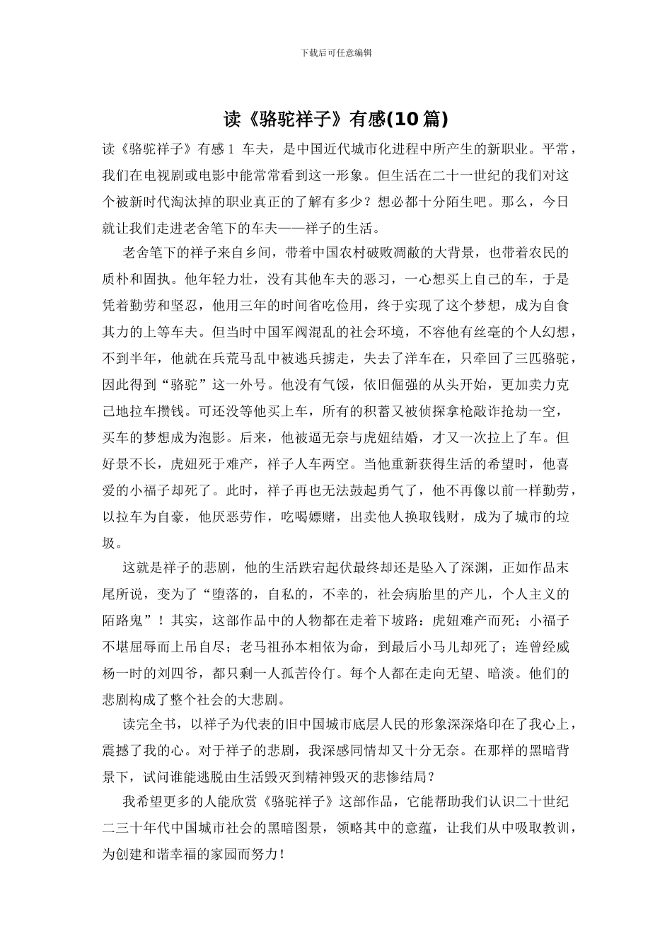 读《骆驼祥子》有感_第1页