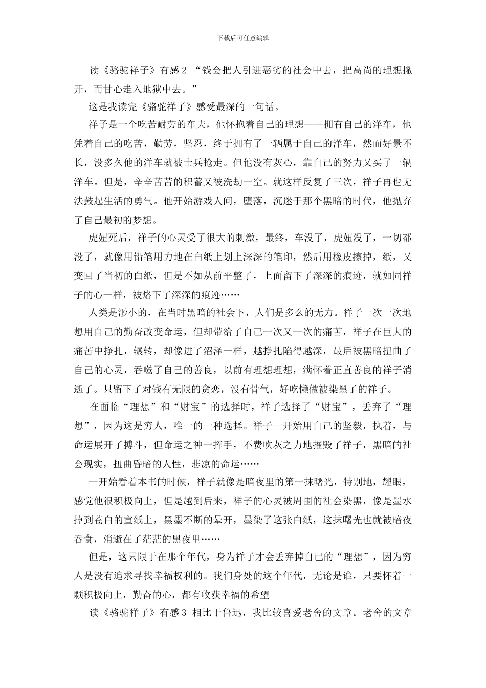 读《骆驼祥子》有感_第2页