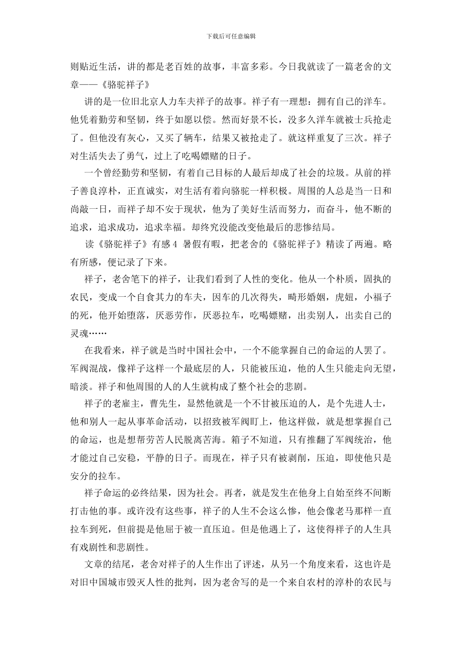 读《骆驼祥子》有感_第3页