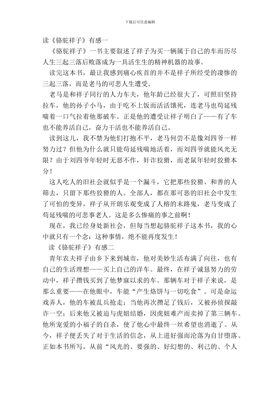 读《骆驼祥子》有感五篇_第2页