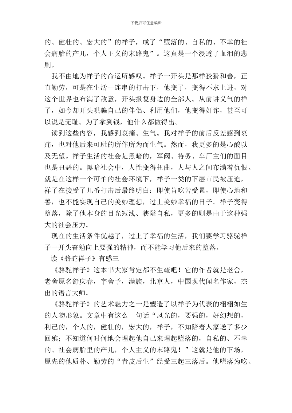 读《骆驼祥子》有感五篇_第3页