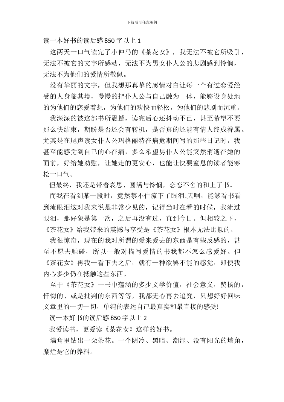 读一本名著书的读后感850字以上五篇_第2页