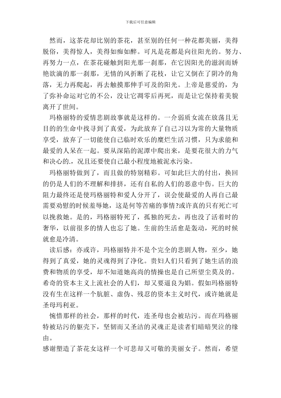 读一本名著书的读后感850字以上五篇_第3页