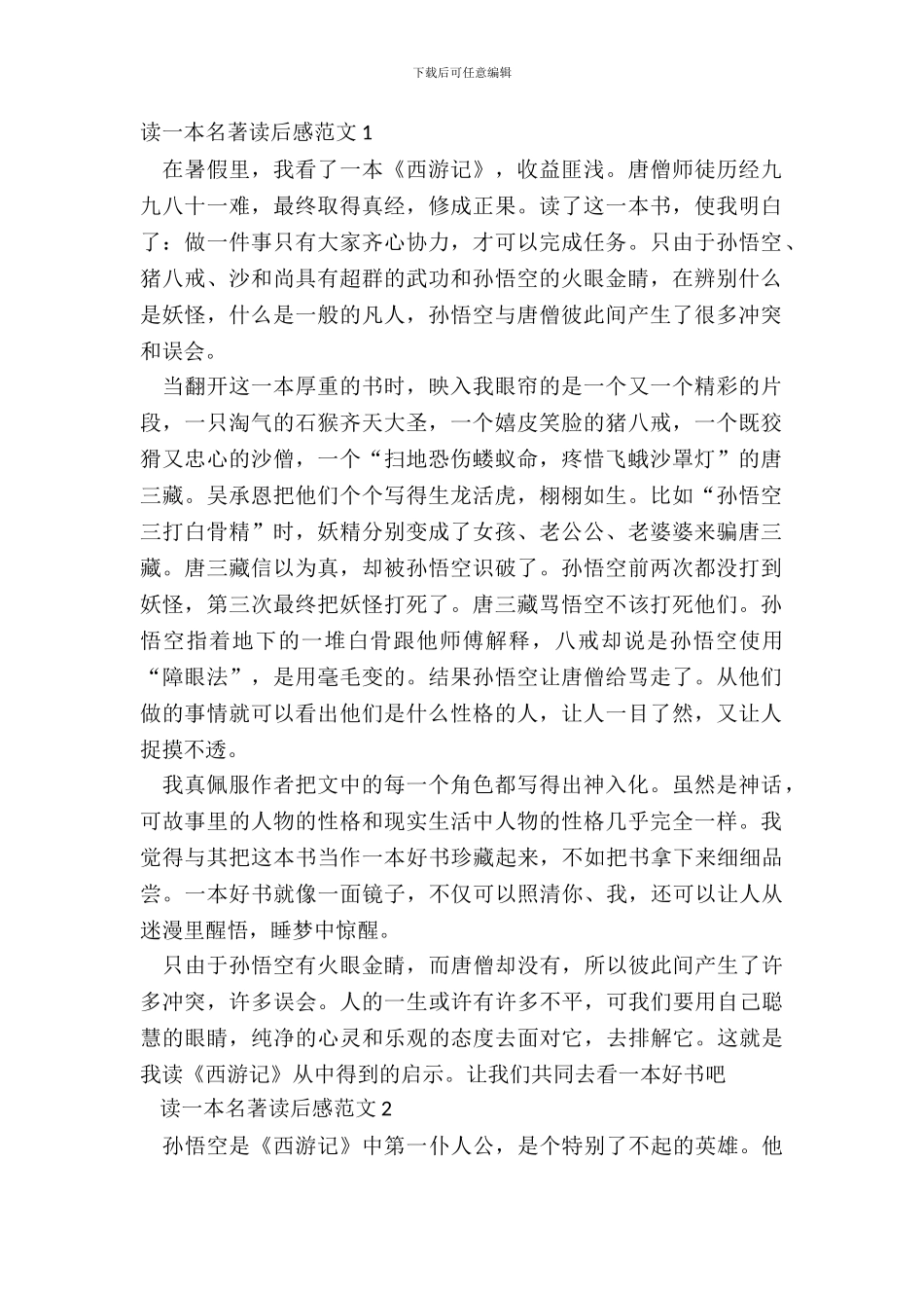 读一本名著读后感范文五篇_第2页