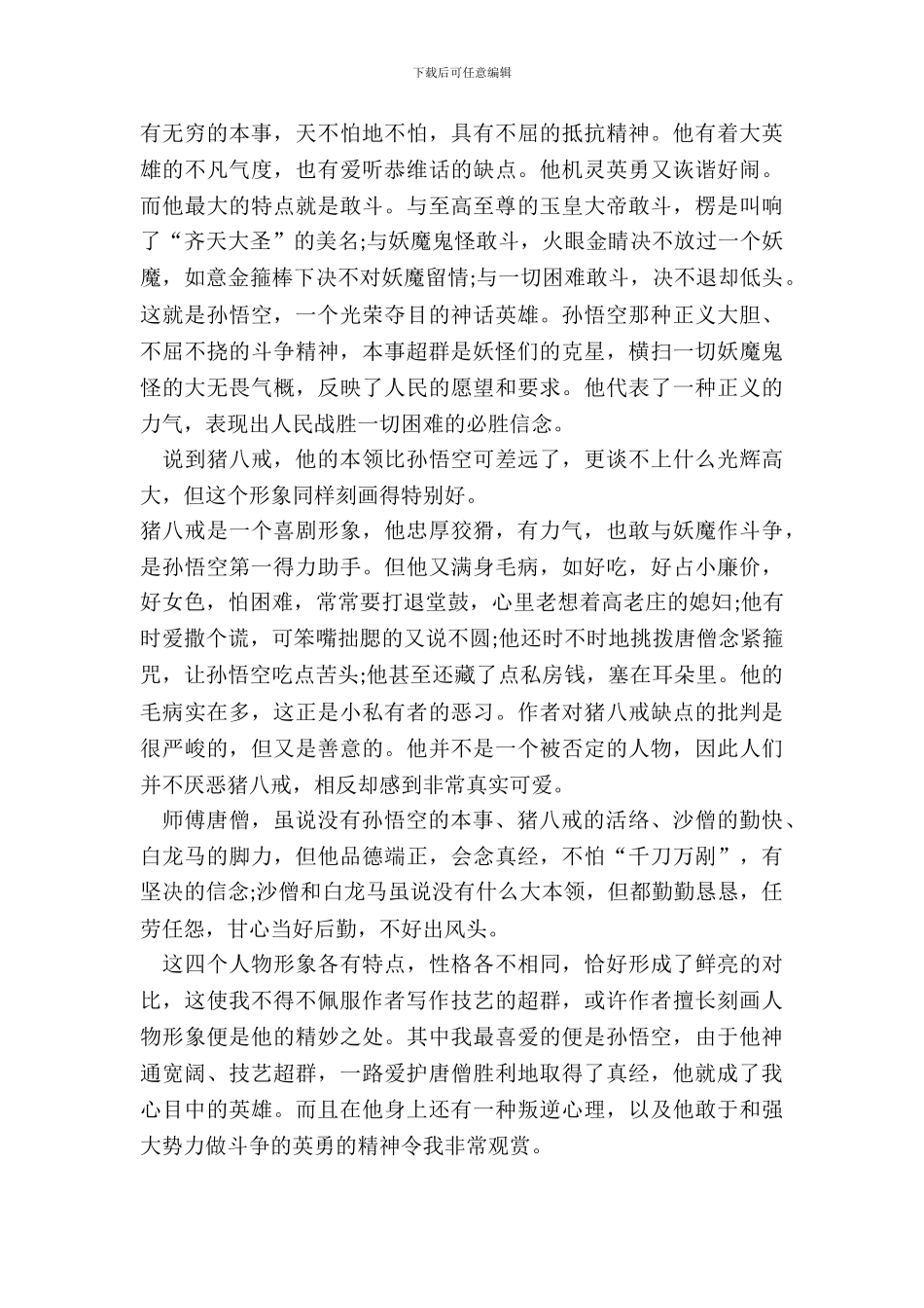 读一本名著读后感范文五篇_第3页