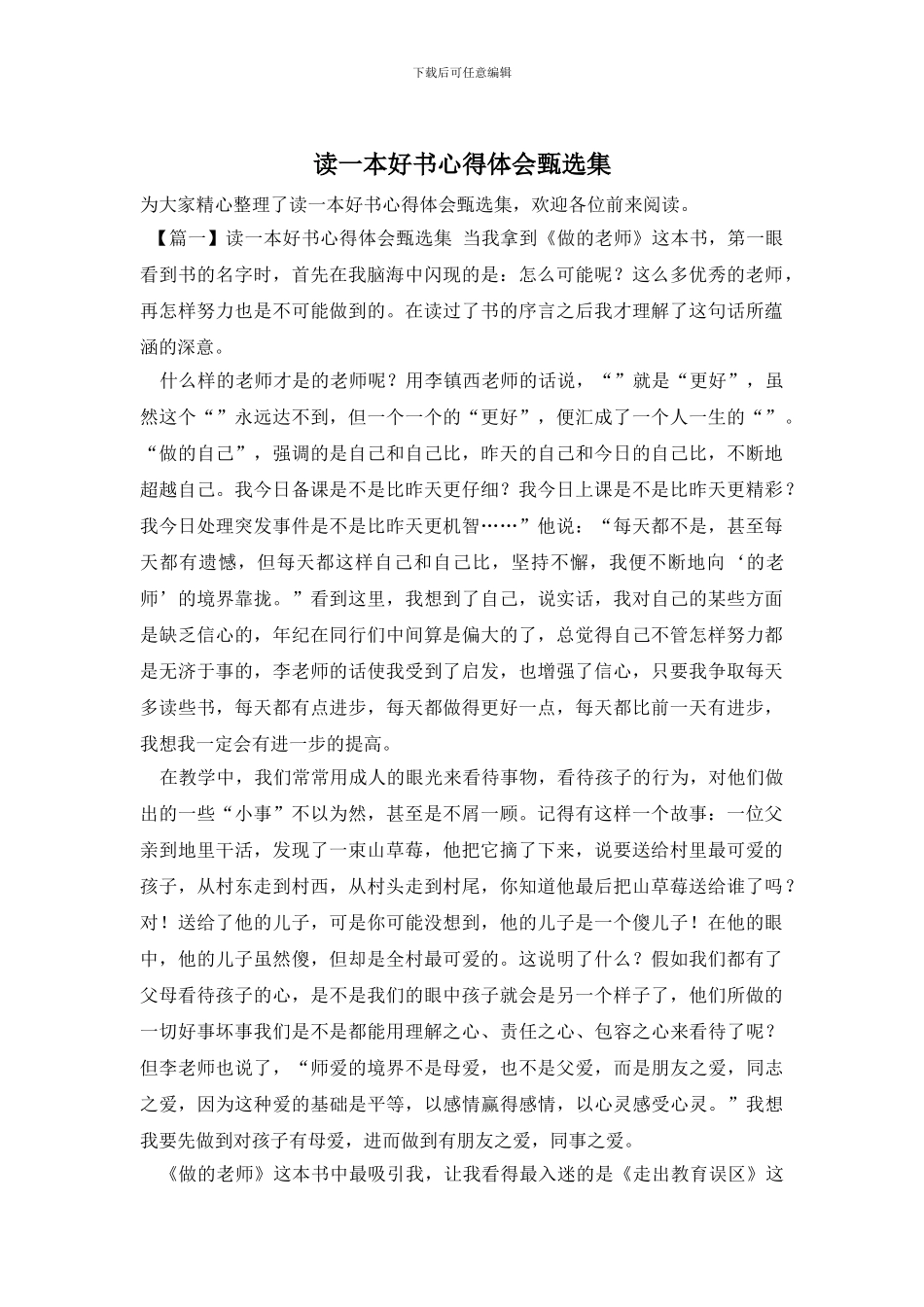 读一本好书心得体会甄选集_第1页