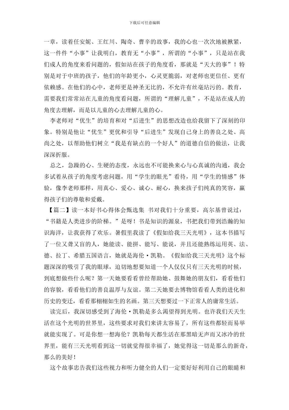 读一本好书心得体会甄选集_第2页