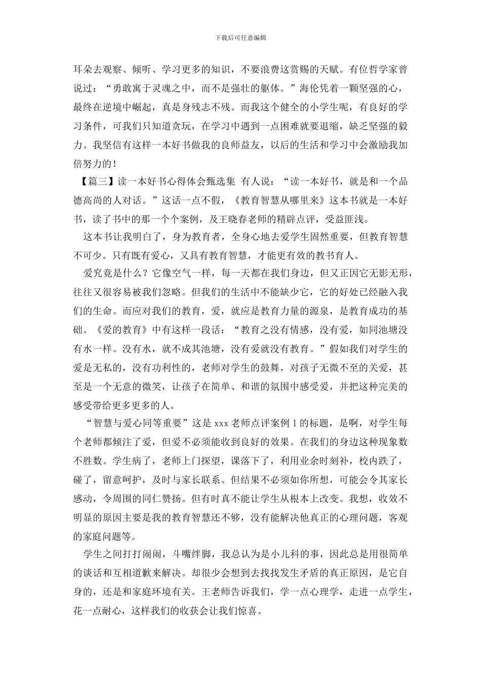 读一本好书心得体会甄选集_第3页