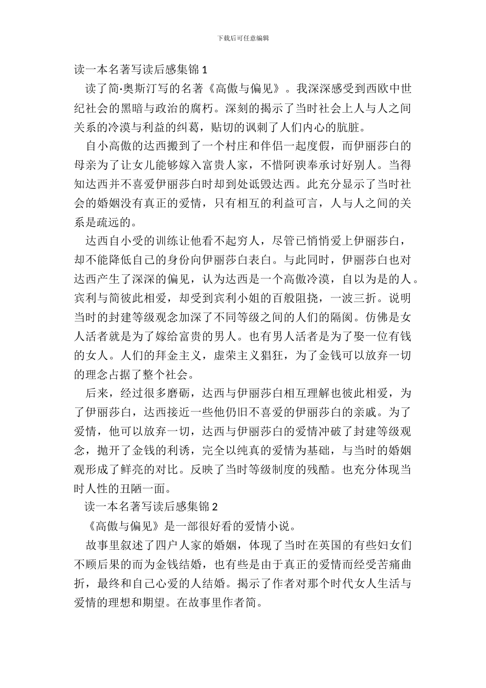 读一本名著写读后感集锦五篇_第2页