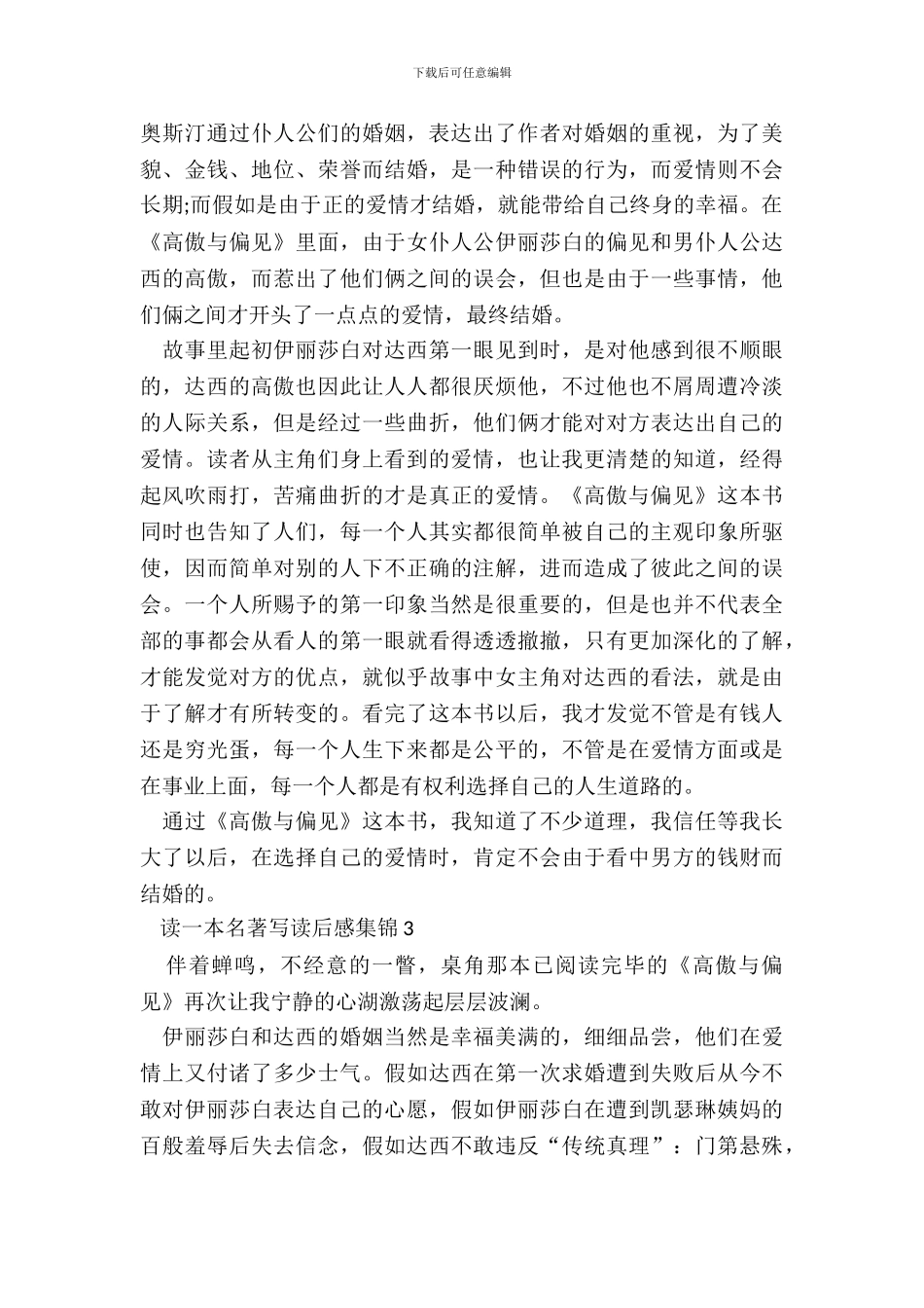 读一本名著写读后感集锦五篇_第3页