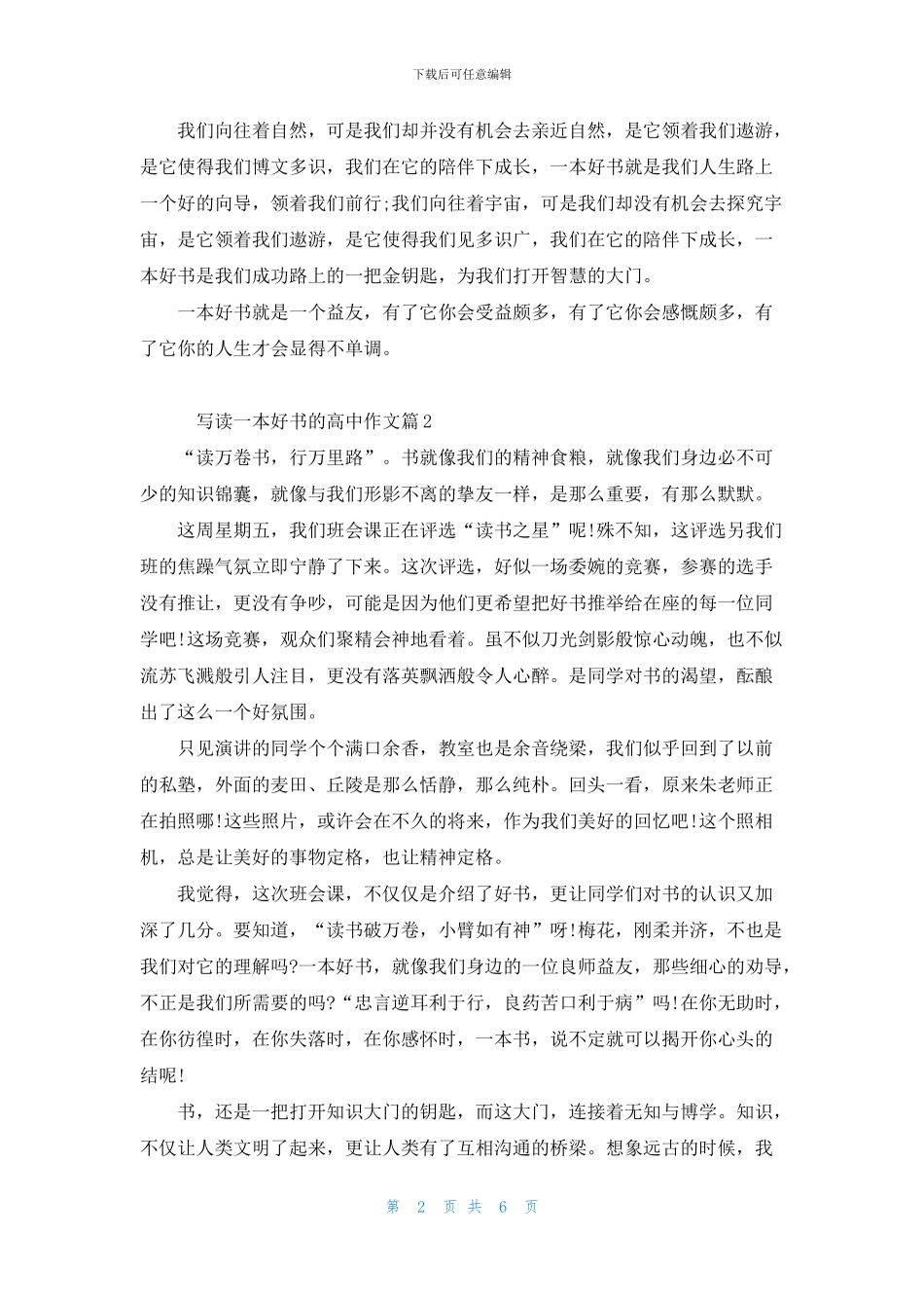 读一本好书高二作文5篇汇总_第2页