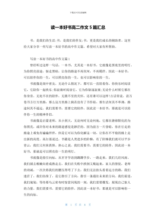读一本好书高二作文5篇汇总