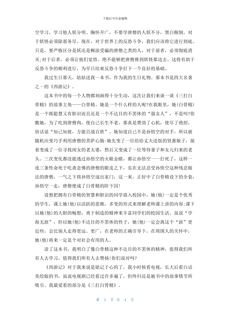 读三打白骨精有感600字精选5篇_第3页