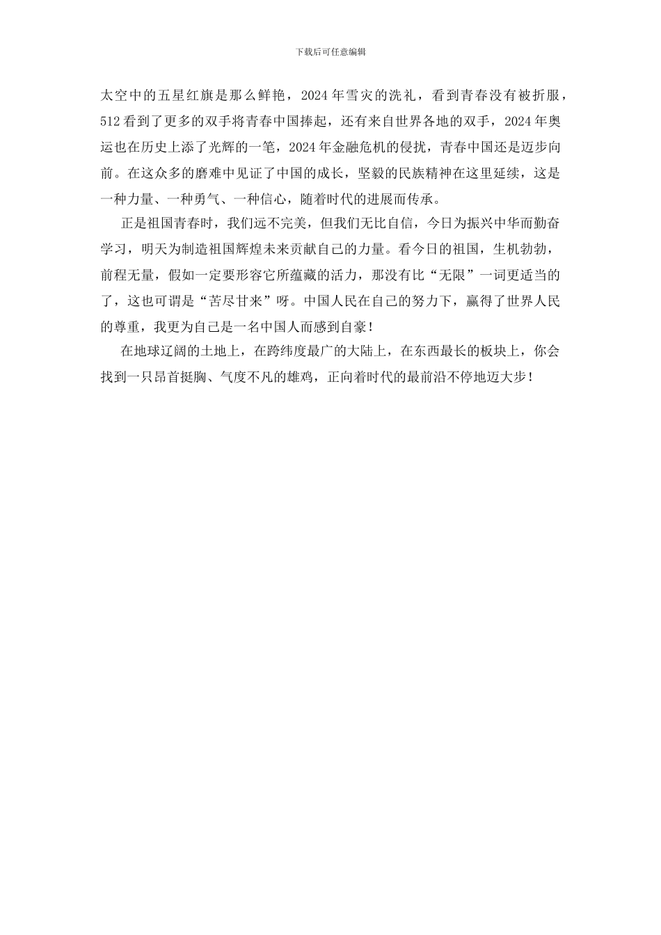 读上下五千年的感悟_第2页