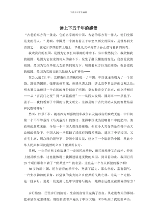 读上下五千年的感悟
