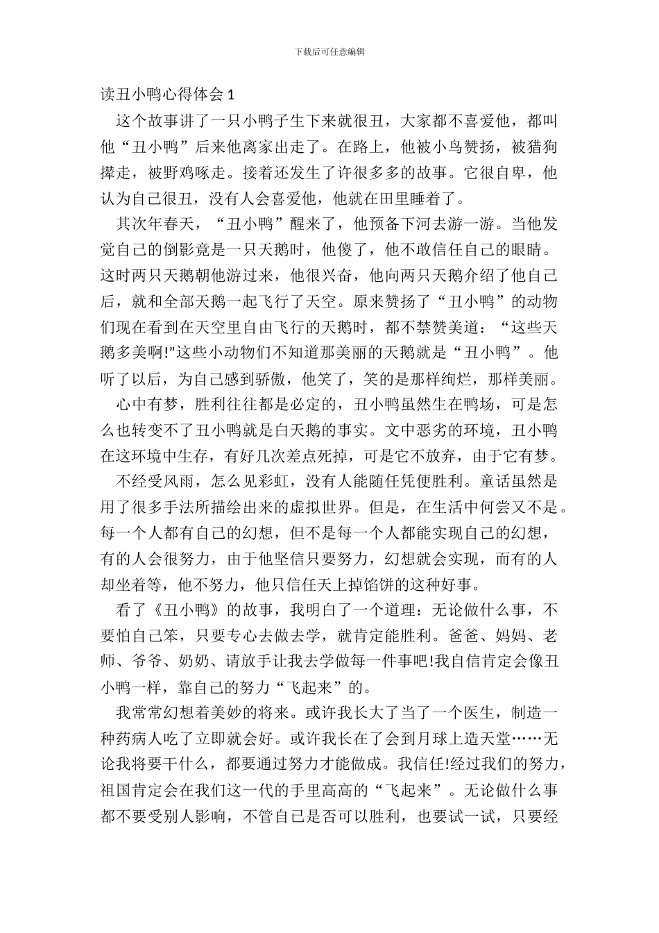 读丑小鸭心得体会五篇_第2页