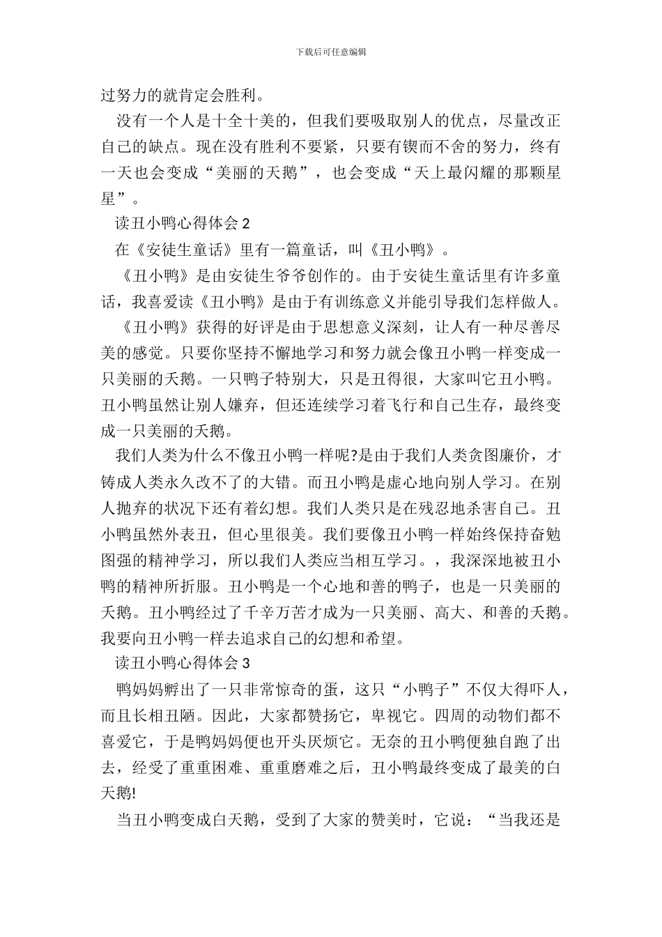读丑小鸭心得体会五篇_第3页