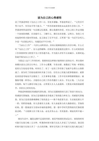 读为自己的心得感悟