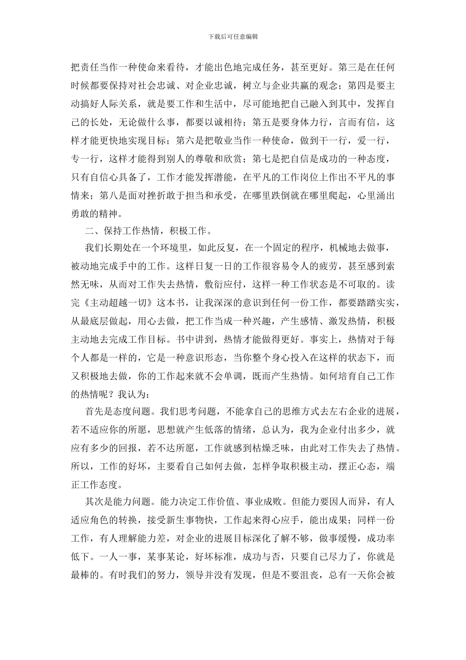 读主动超越一切的感想_第2页