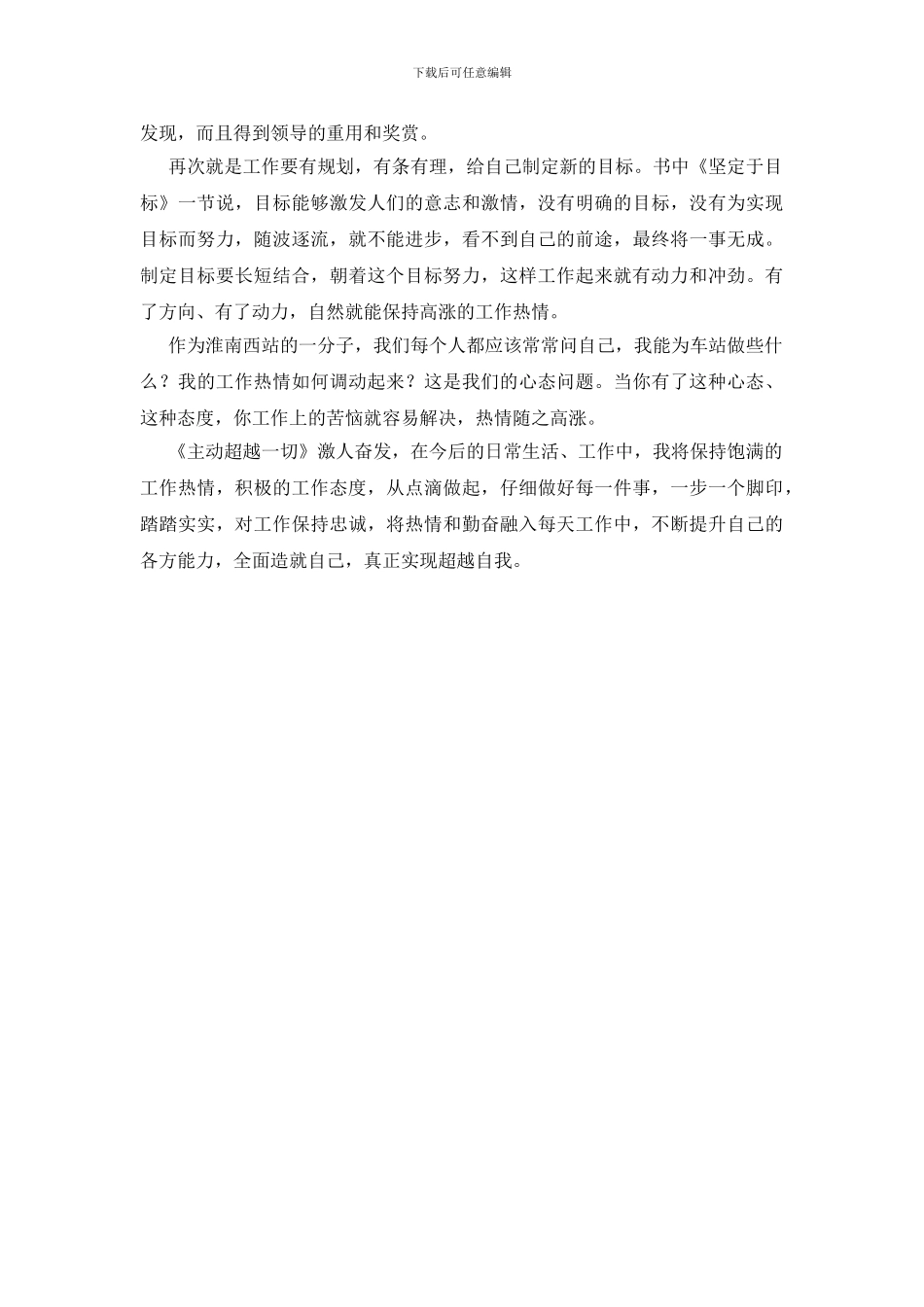 读主动超越一切的感想_第3页